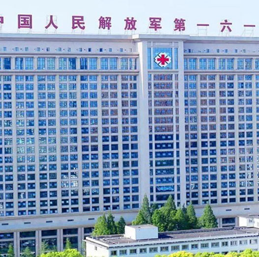 中国人民解放军一六一医院